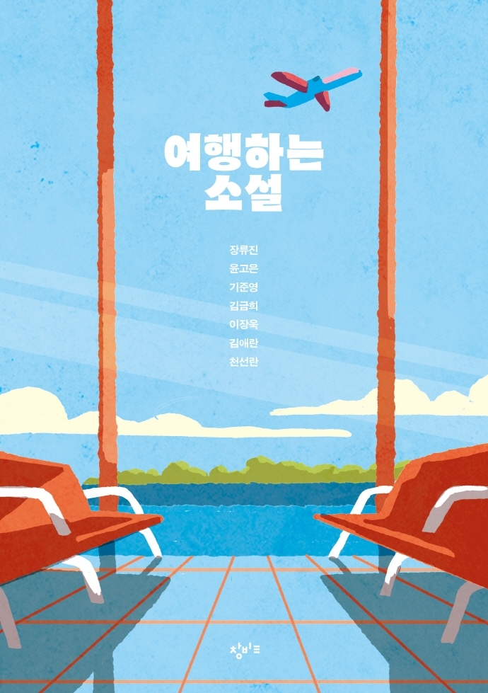 소설여행 이미지