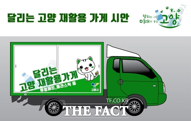 고양시재활용센터 이미지