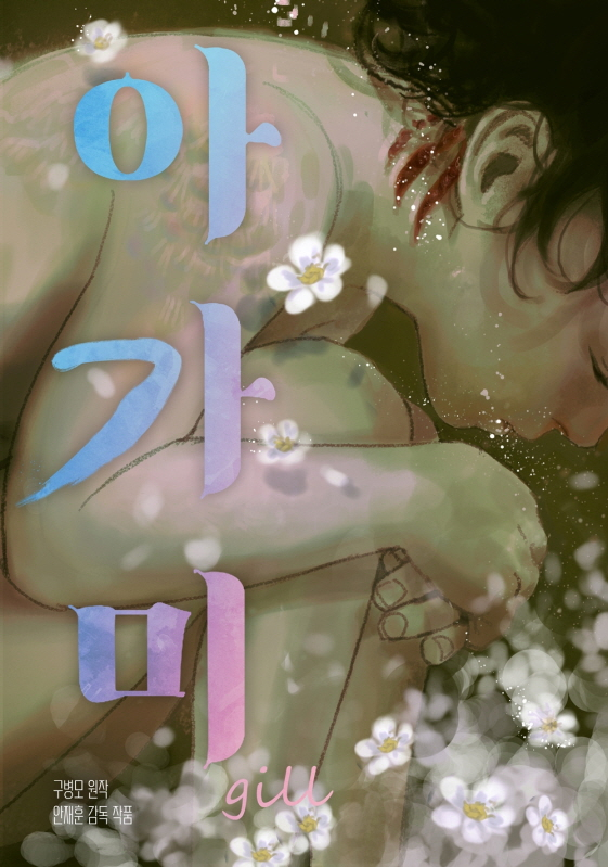 아가미 이미지