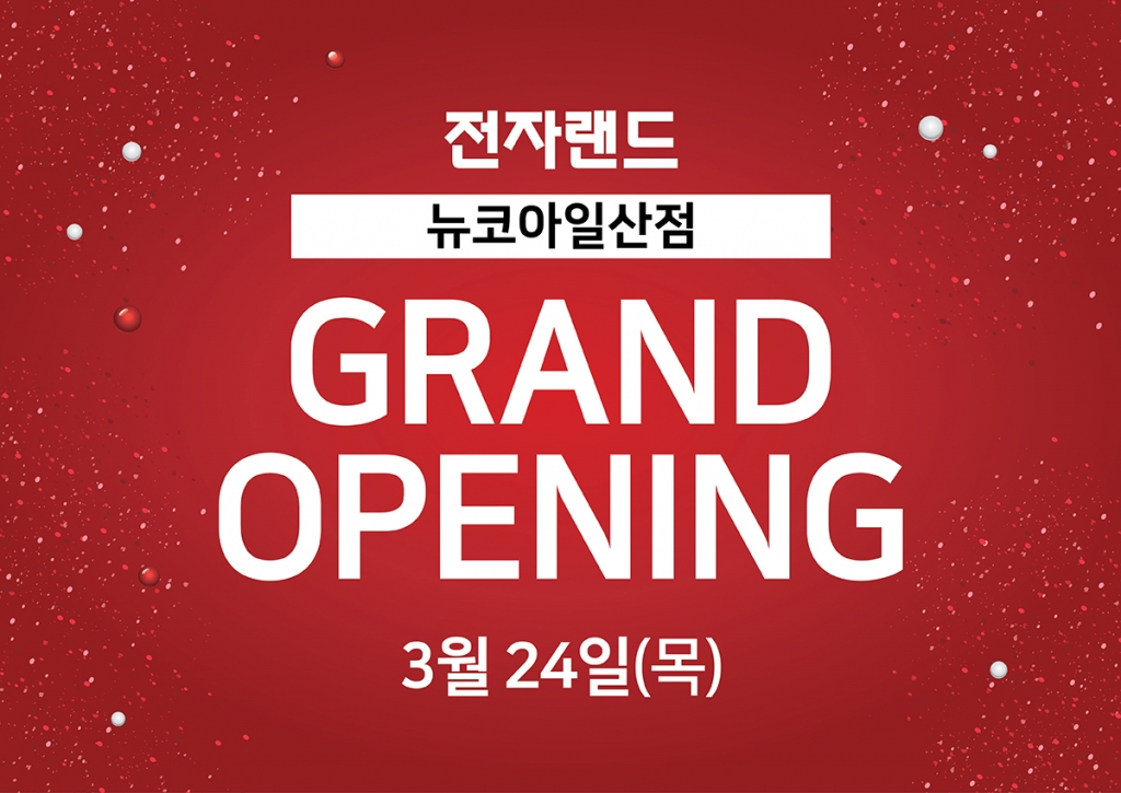 일산전자랜드 이미지