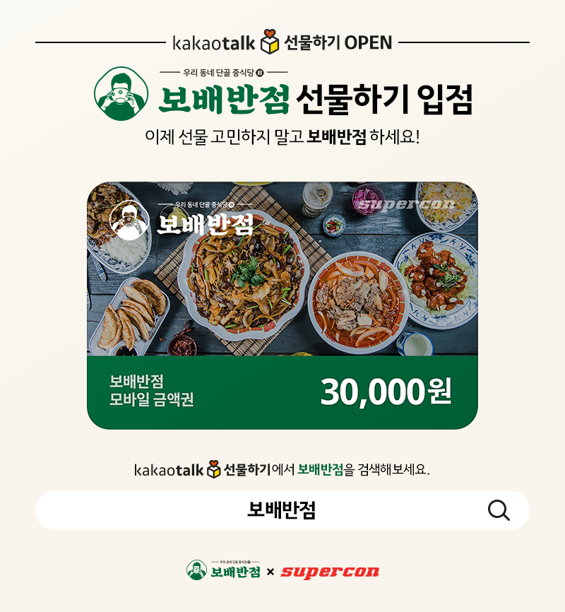 보배슈퍼 이미지