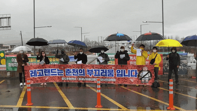 중도문화연대와 강원 춘천 지역 주민들이 레고랜드 개장 반대 시위를 하고 있다. /배동주 기자