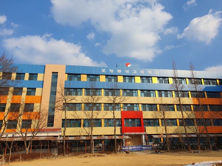 포항동성고등학교 이미지