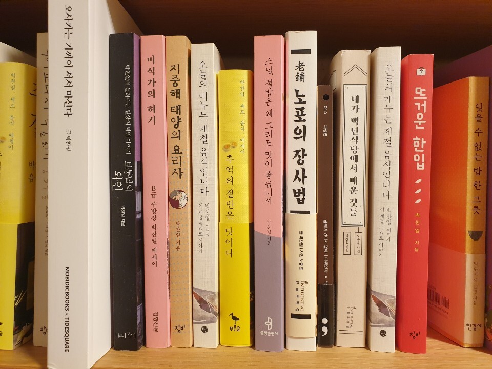 박찬일 이미지