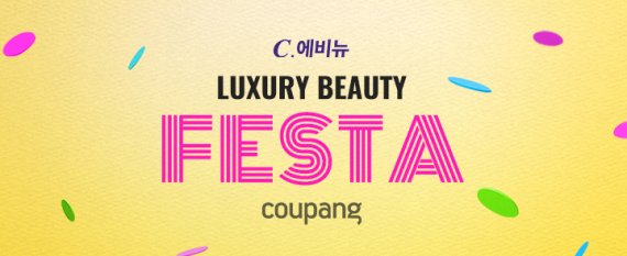 에비뉴뷰티 이미지