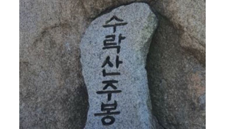 정상석 이미지