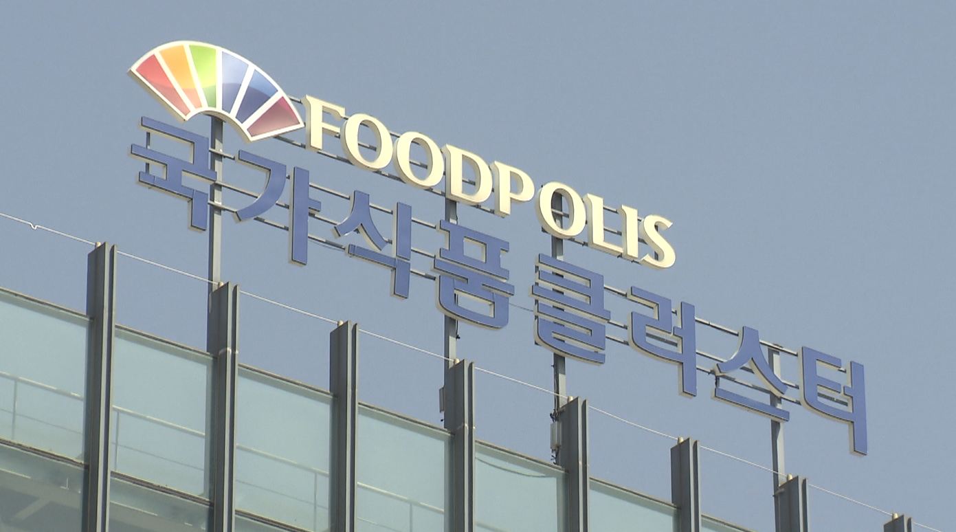 국가식품클러스터입주기업협의회 이미지