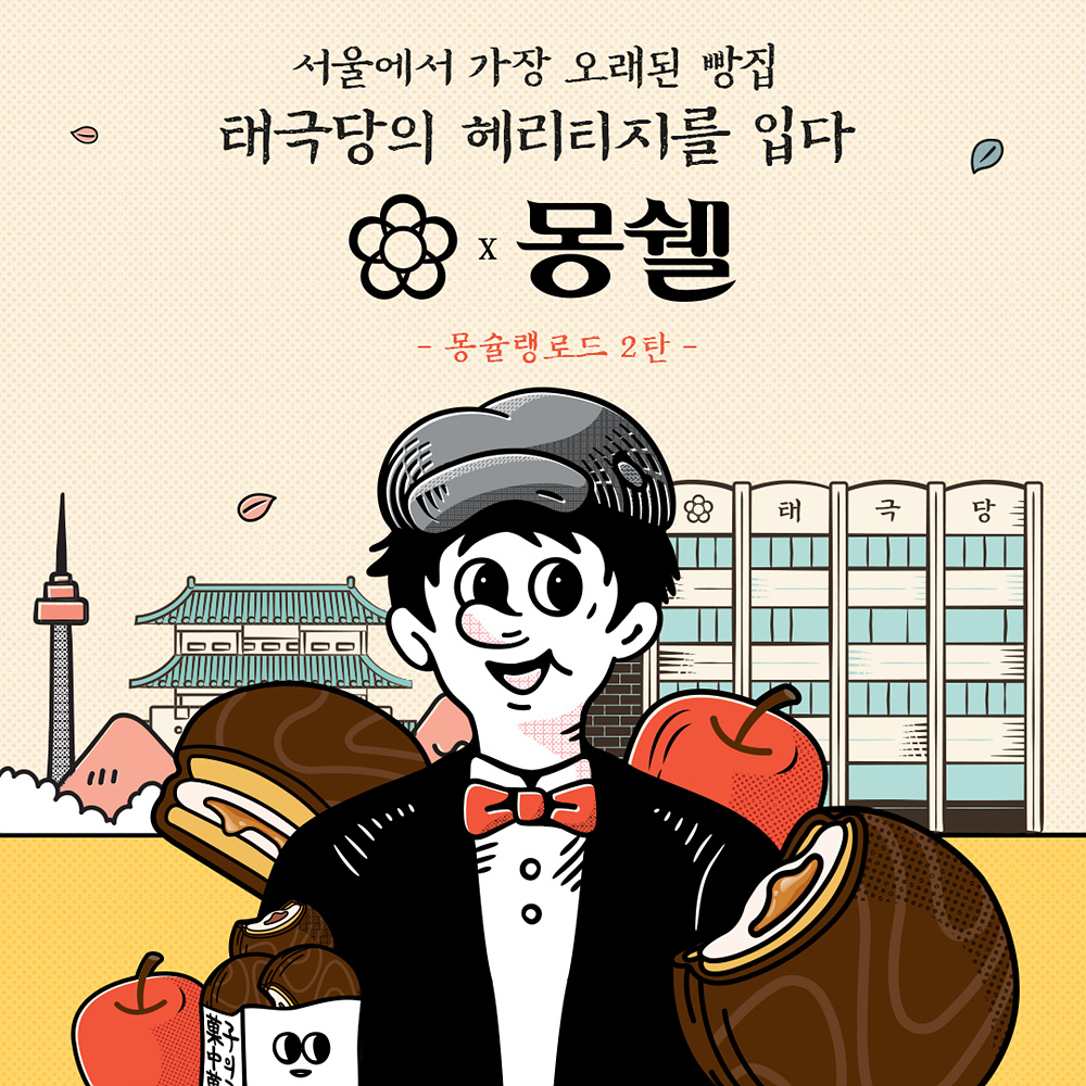 태극당제과 이미지