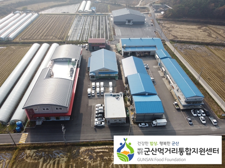 (재)군산먹거리통합지원센터 이미지