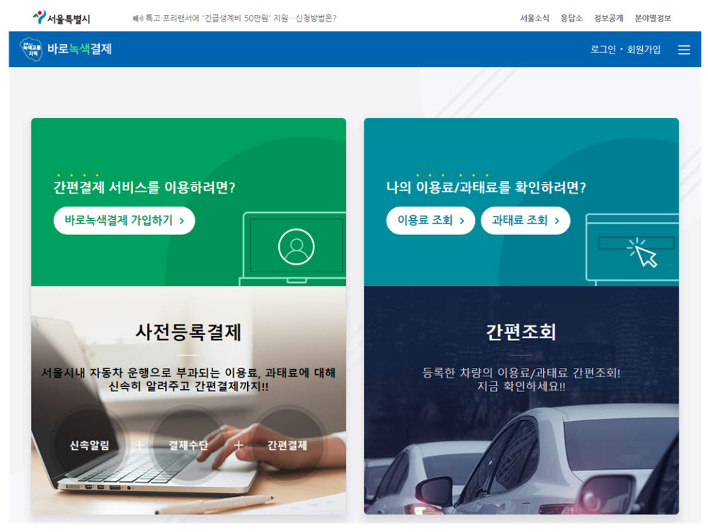 티머니페이_통행료 이미지