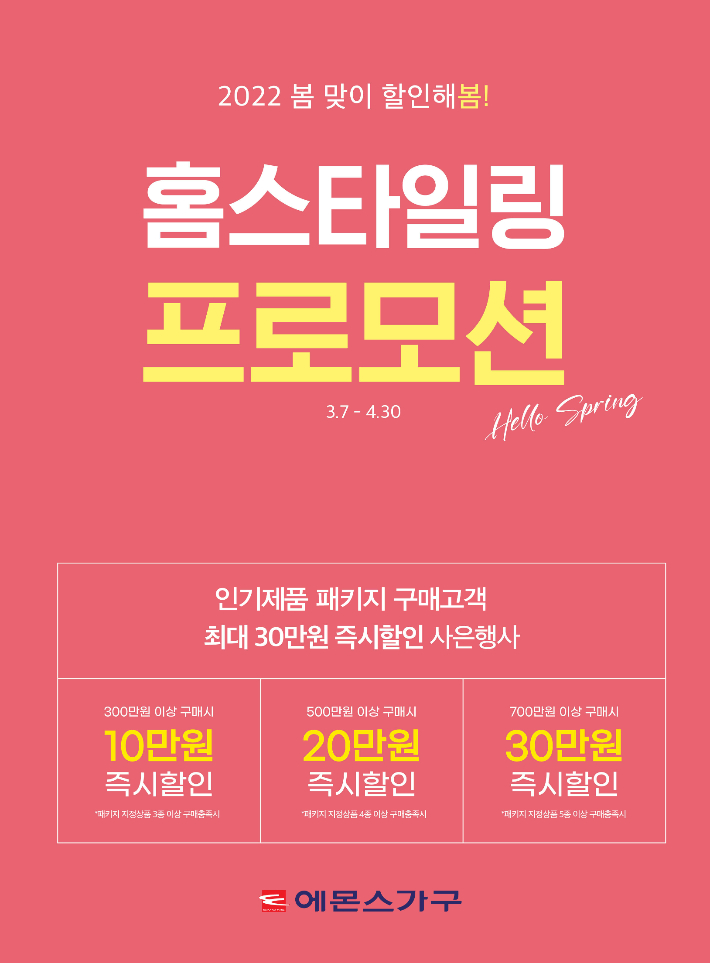 에몬스가구 이미지