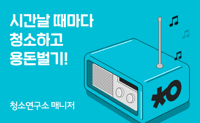 클리닝연구소 이미지