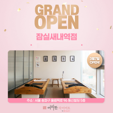 여리한다이어트잠실새내역점 이미지