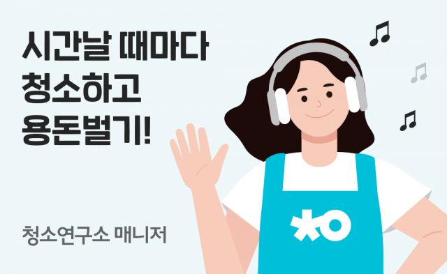 청소매니저 이미지