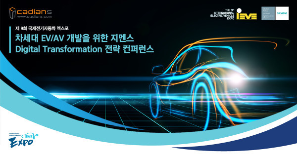 국제전기자동차엑스포 이미지