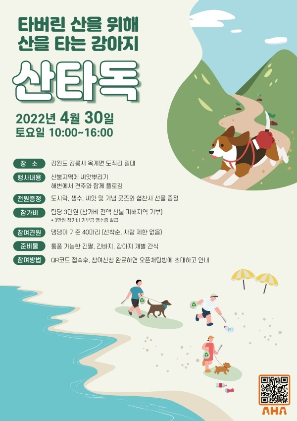동물보호협회 동행 이미지