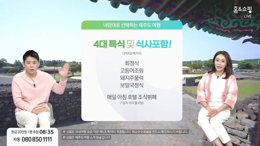 홈앤쇼핑, '여행·패션·뷰티' 상품 편성 확대