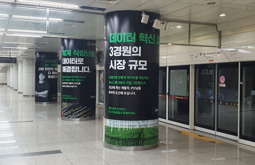 그린랩스 이미지