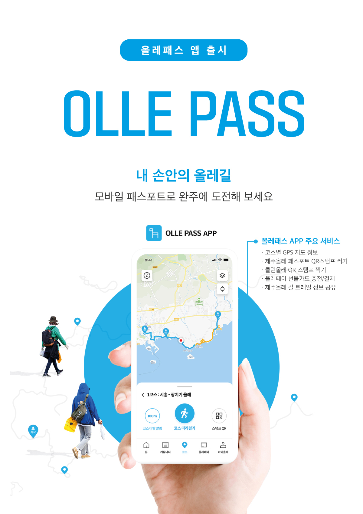 올레 이미지