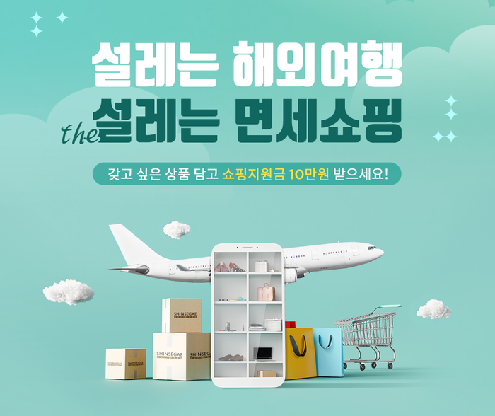 신세계여행사 이미지
