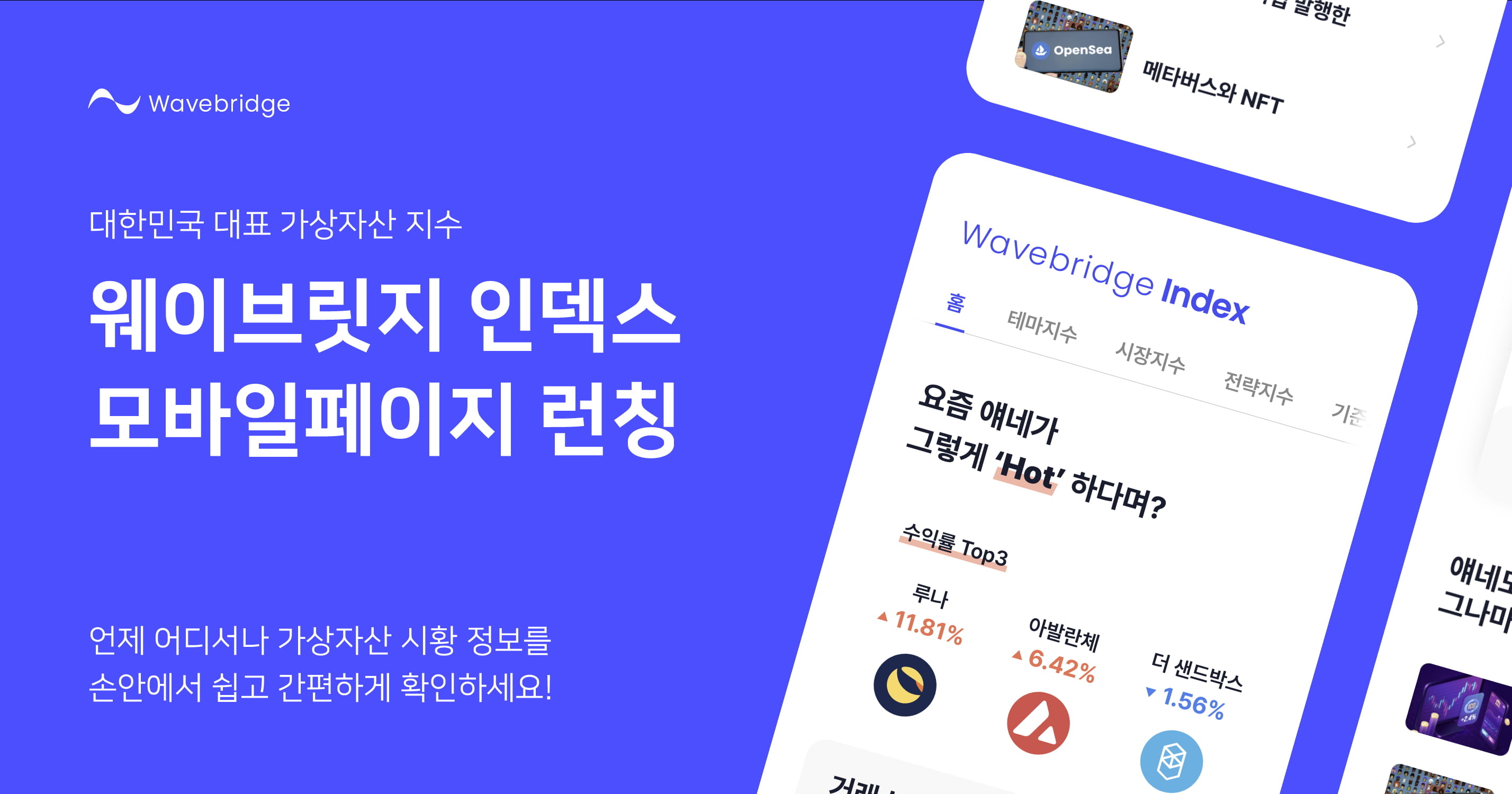 캐치웨이브 이미지