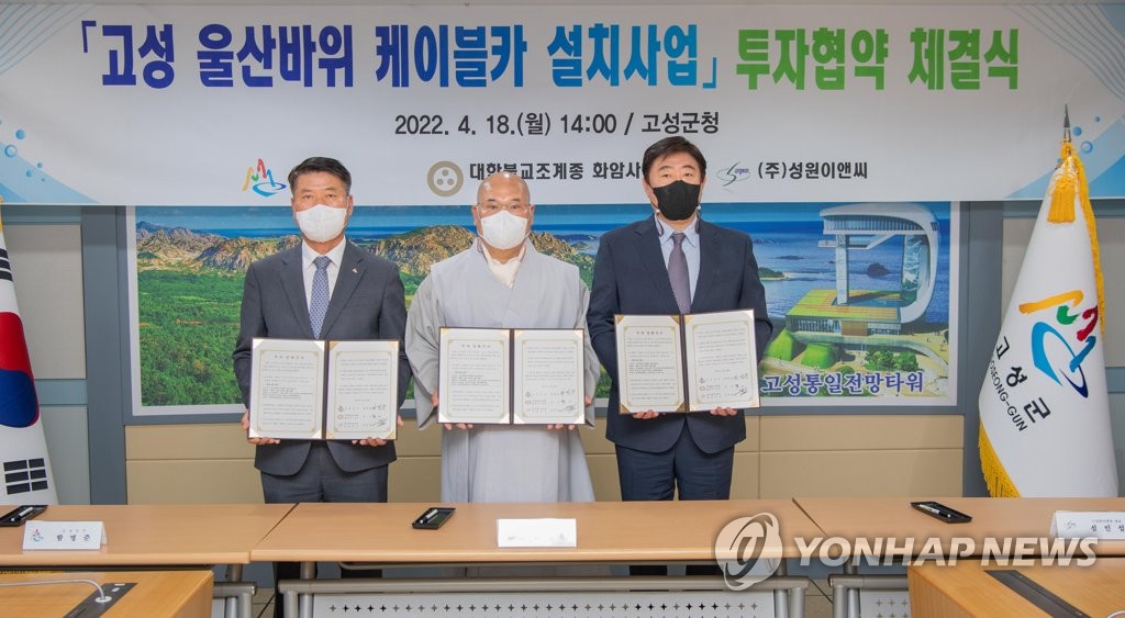 고성울산바위케이블카 이미지