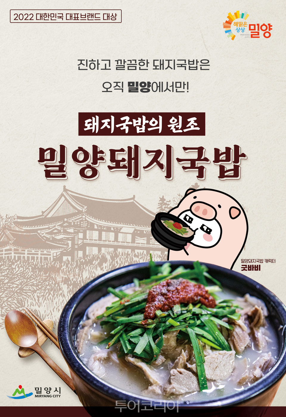 밀양돼지국밥 이미지