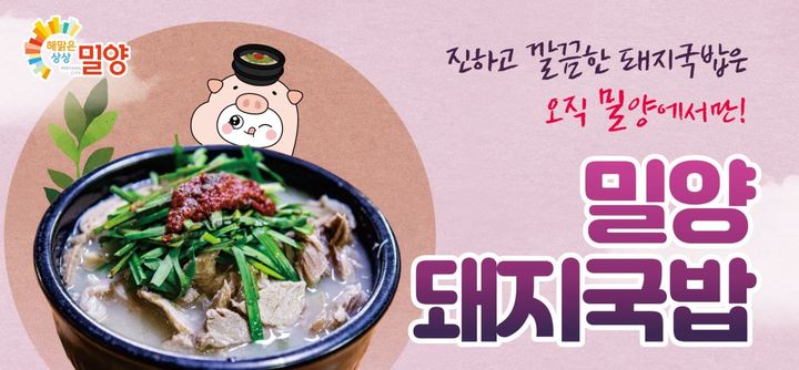 밀양돼지국밥 이미지