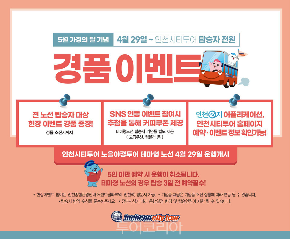 인천투어 이미지