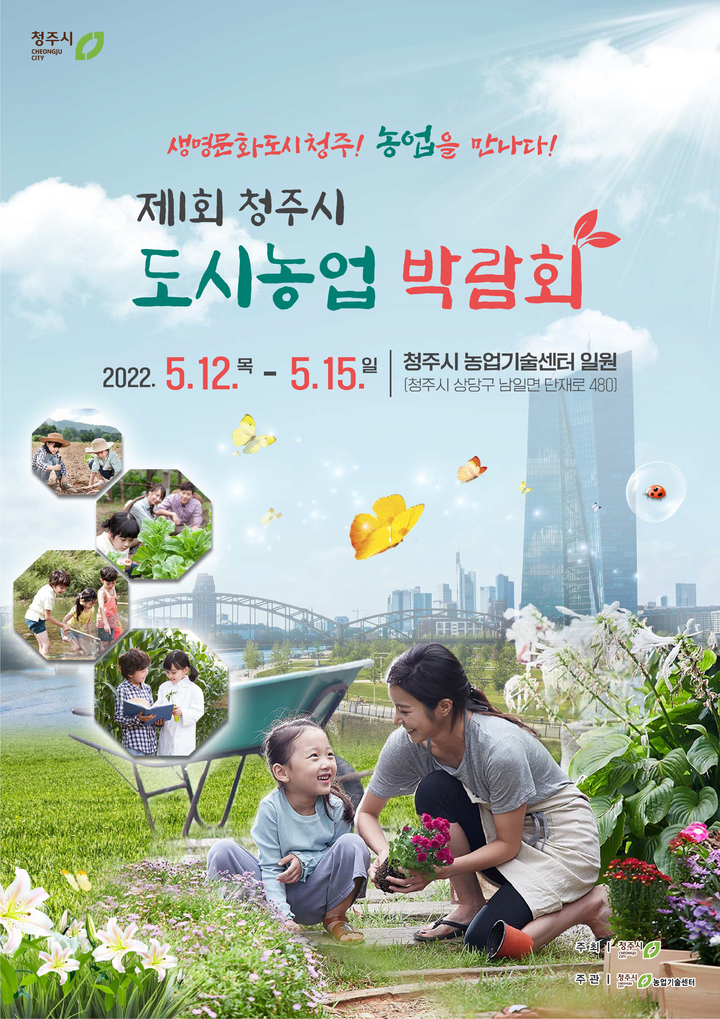 도시농업포럼 이미지