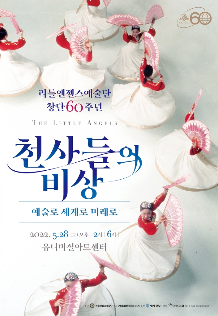 리틀엔젤스 이미지