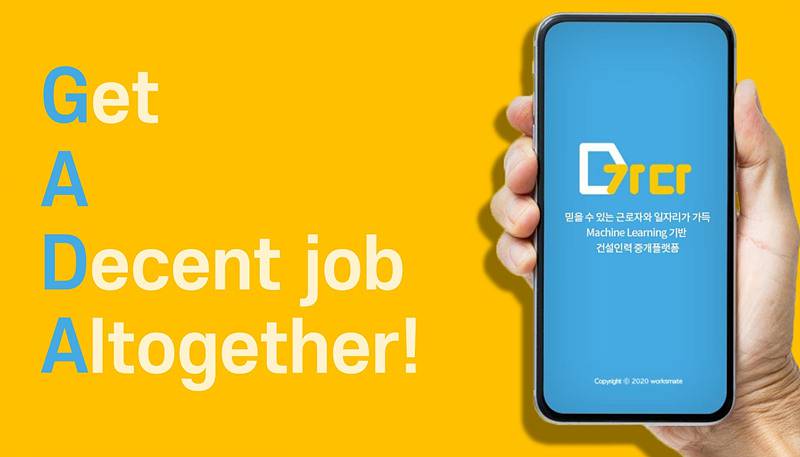 미래건설인력 이미지