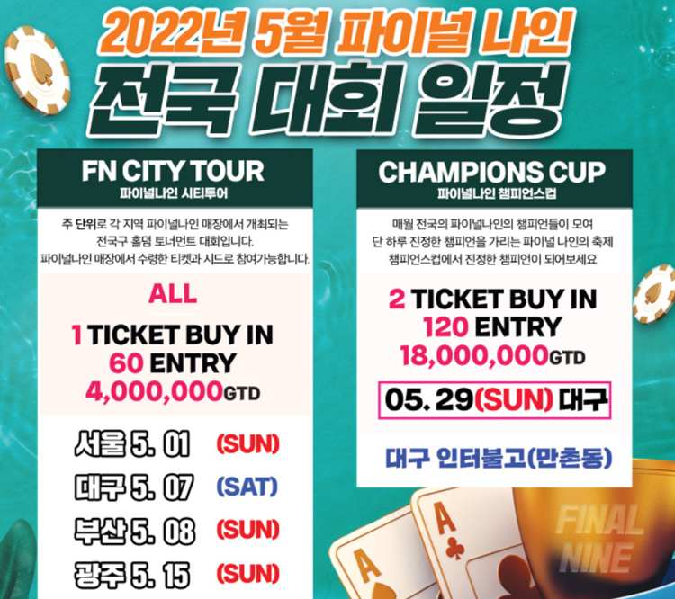 파이널나인서울 이미지