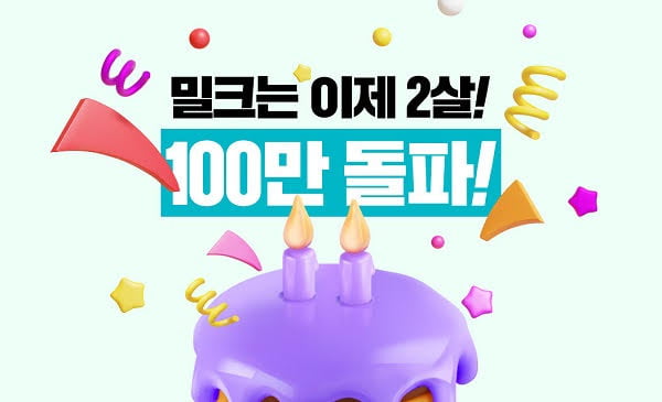 밀크 이미지