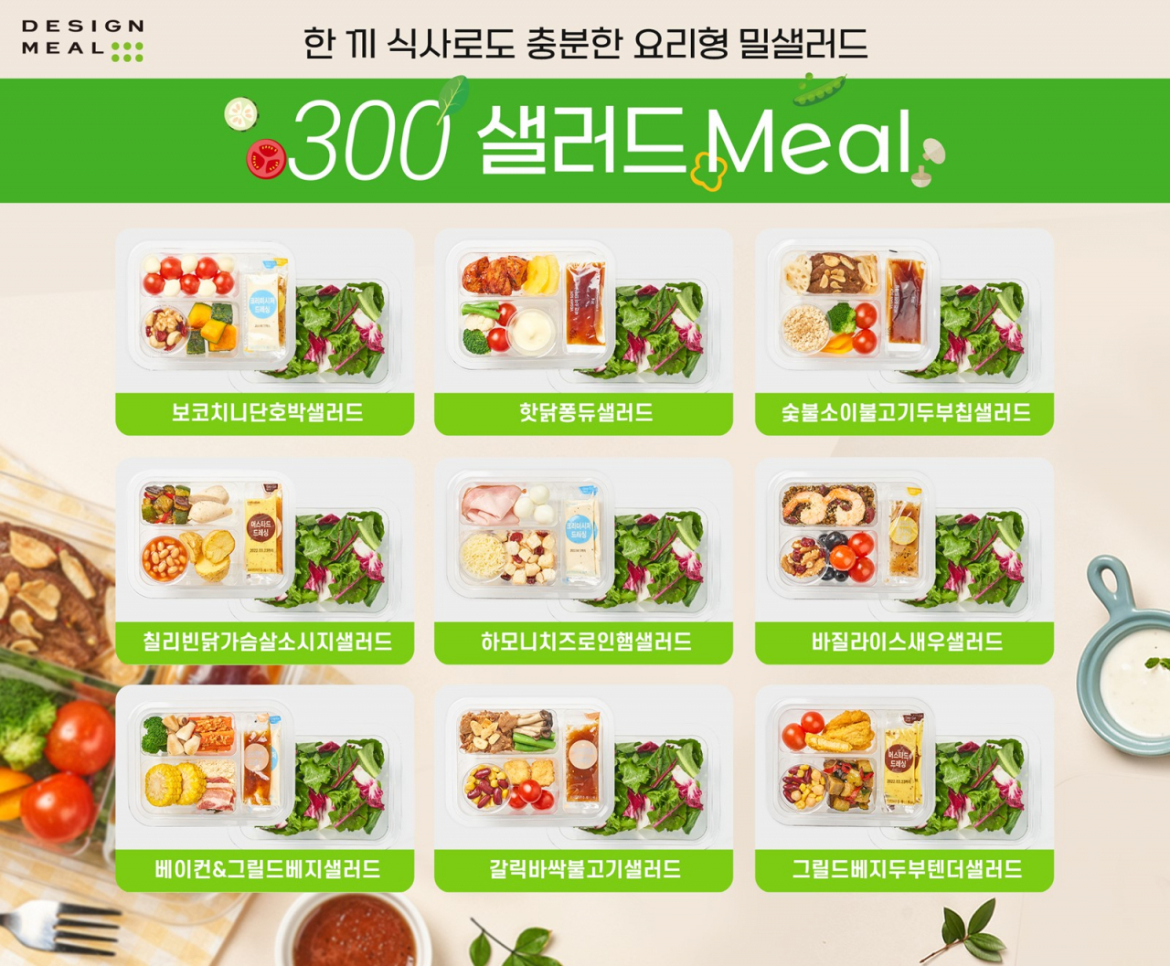 샐러드밀 이미지