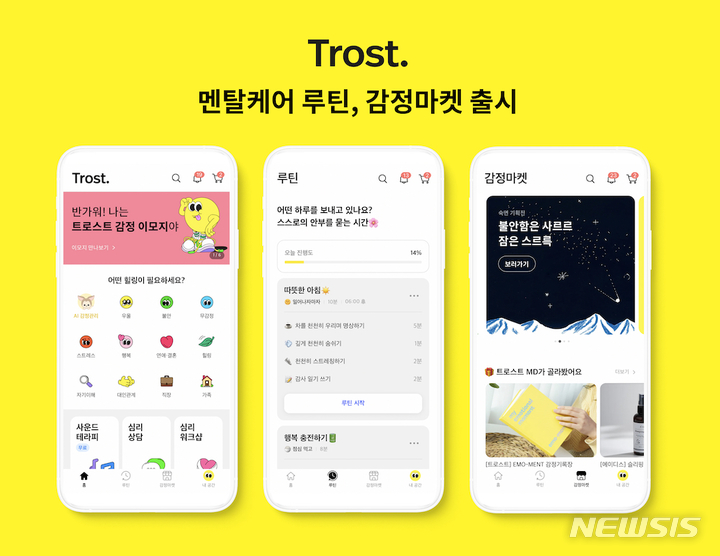 트로스트 이미지