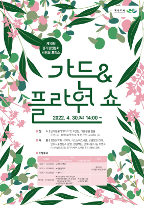 가든플라워주 이미지