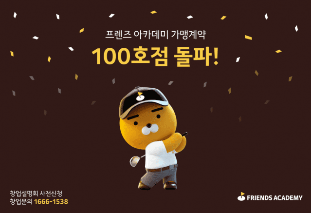 프랜즈아카데미 이미지