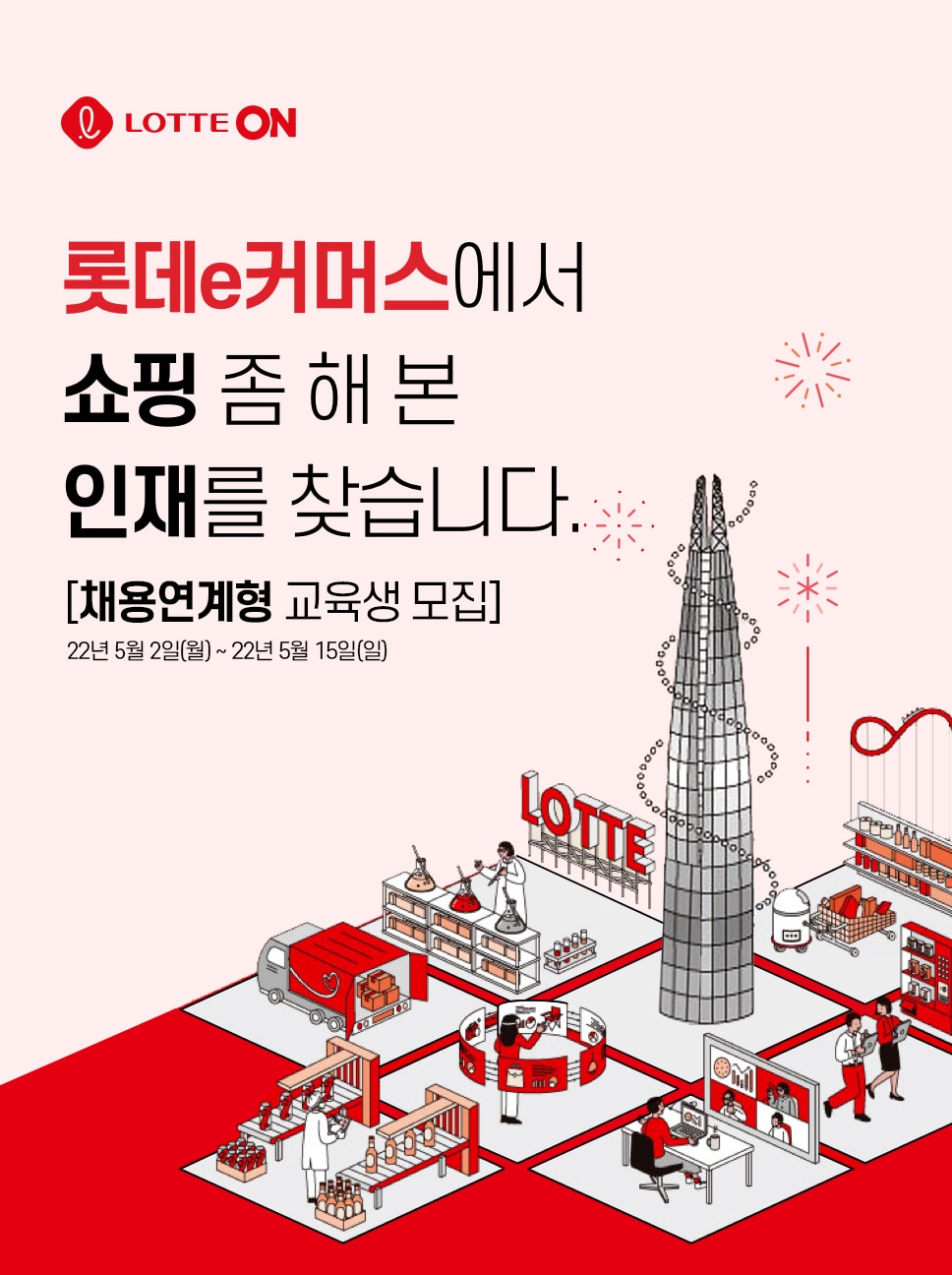 롯데인력개발 이미지