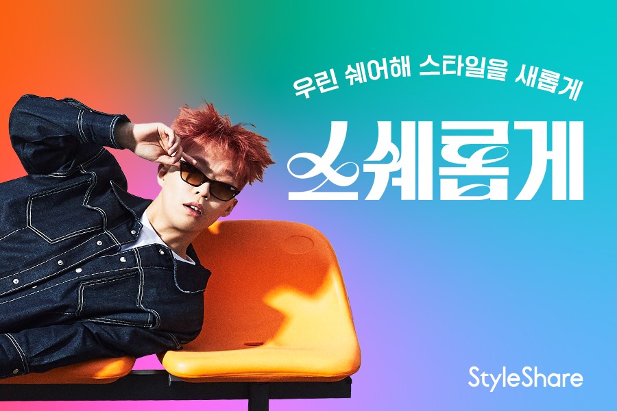 스타일후 이미지