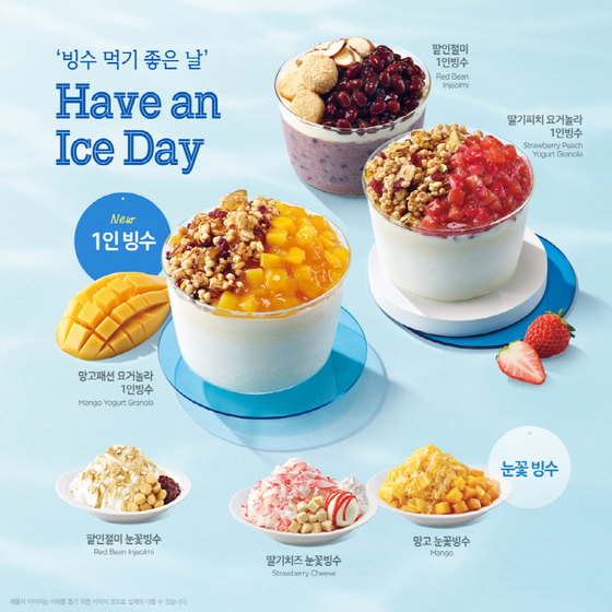 인절미눈꽃빙수