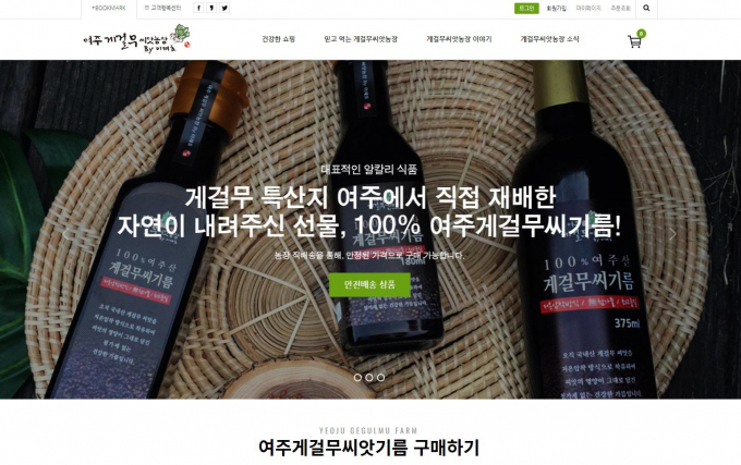 여주게걸무씨앗농장 이미지