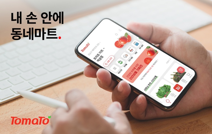 토마토마트 이미지