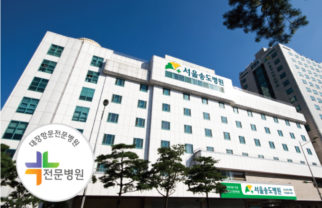 서울송도병원 이미지