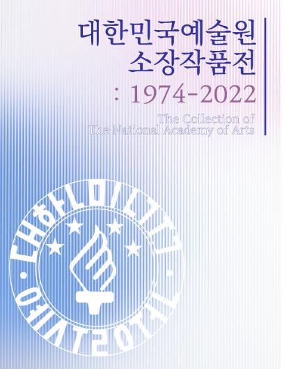예술원 이미지