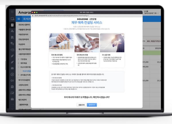 미래금융컨설팅 이미지