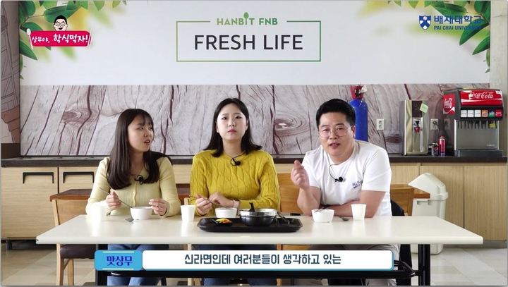 배재대학교 학생식당 이미지