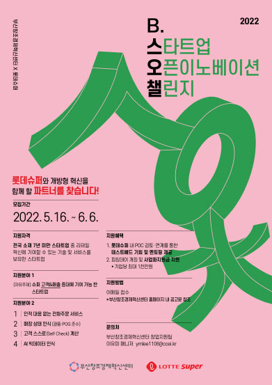 롯데슈퍼 이미지