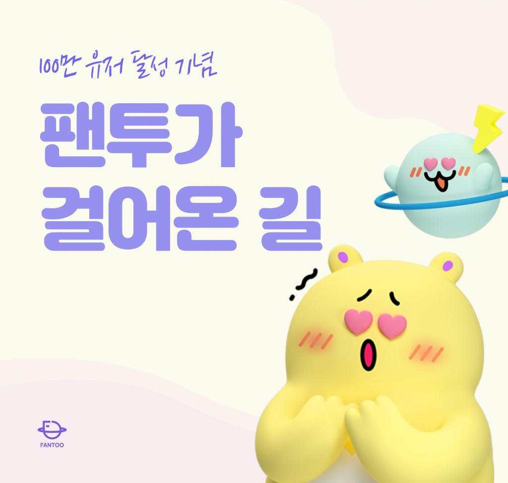팬투 이미지