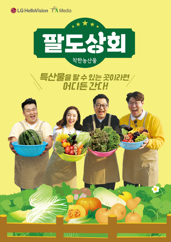 팔도상회 이미지